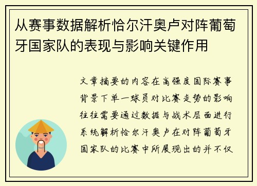 从赛事数据解析恰尔汗奥卢对阵葡萄牙国家队的表现与影响关键作用