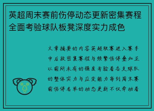 英超周末赛前伤停动态更新密集赛程全面考验球队板凳深度实力成色